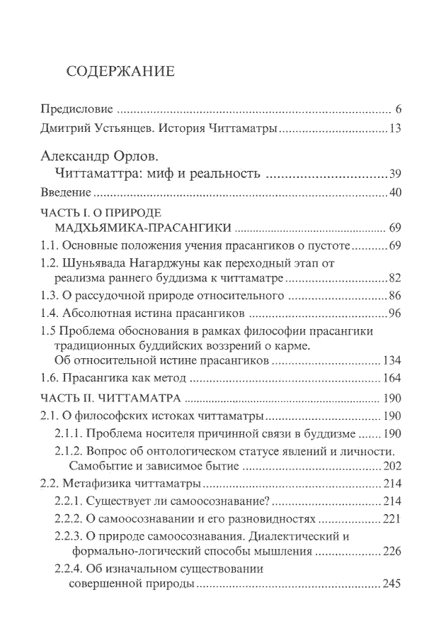 скачать читтаматра. миф и реальность