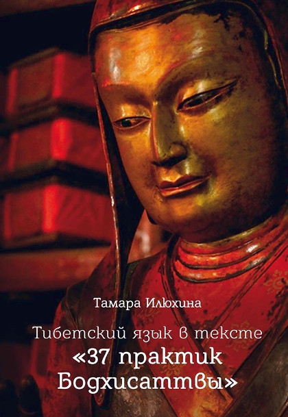 Тибетский язык в тексте \