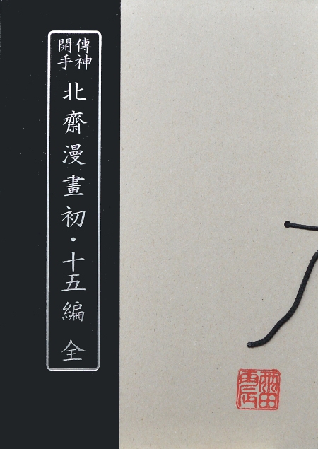 Манга Хокусая: энциклопедия старой японской жизни в картинках (в четырех книгах)