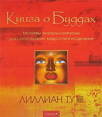 Книга о Буддах