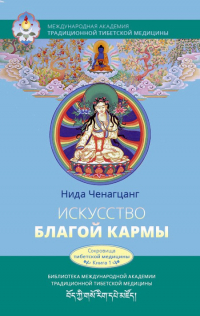 Учебник Тибетская Медицина