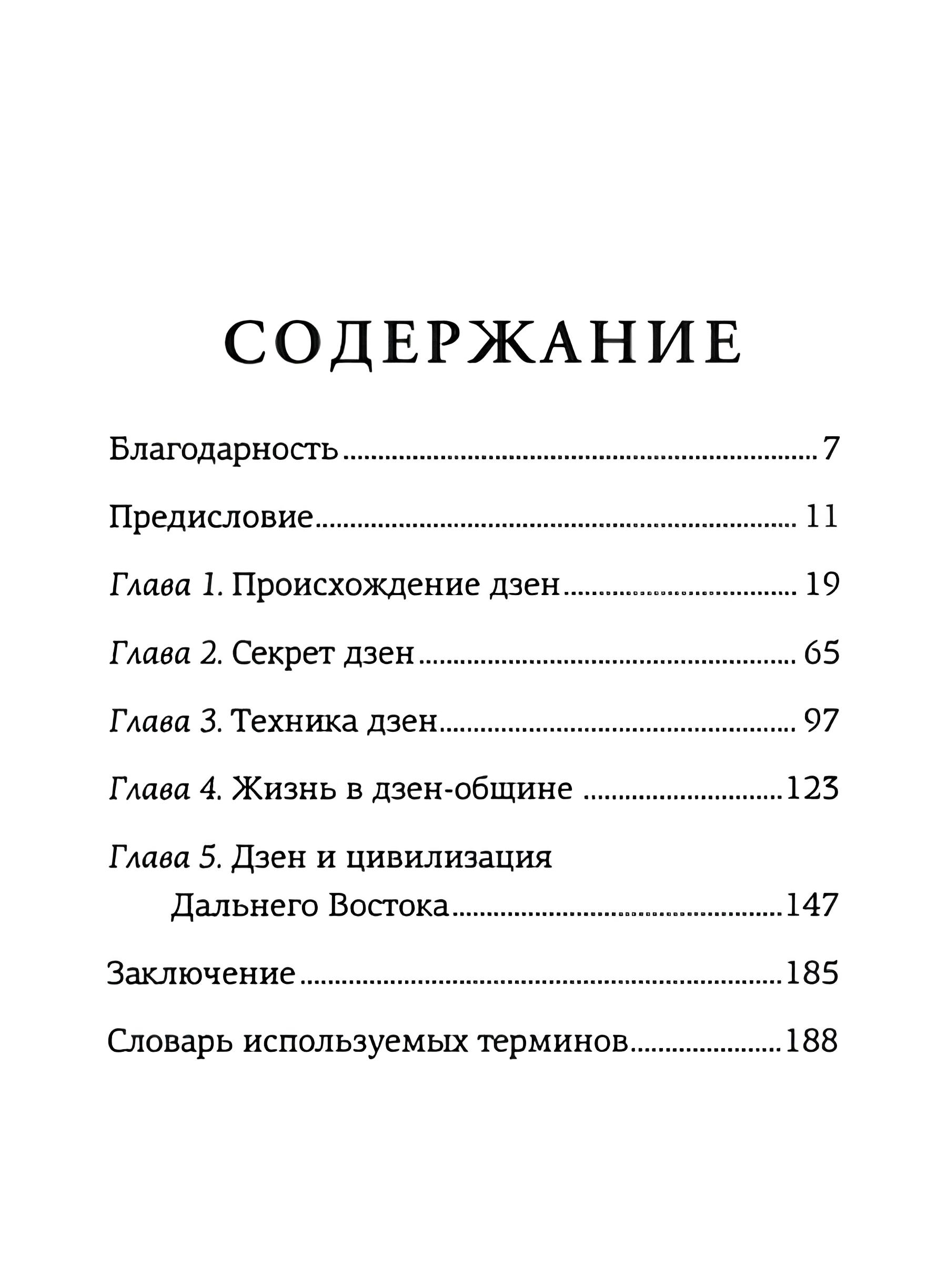 Купить книги по чань, дзэн и японскому буддизму в интернет-магазине  Dharma.ru