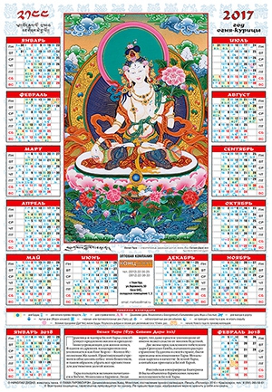 Лама советует жителям Бурятии покупать лунный календарь только в дацане