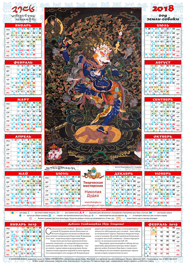 Зурхай на сегодня и на неделю. Тибетский календарь буддизм. Буддийский лунный календарь. Стрижка волос по буддийскому календарю. Тибетский календарь стрижек.