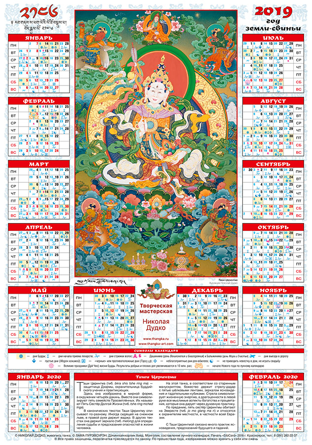 Tibetan Calendar 2023 Printable Template Calendar