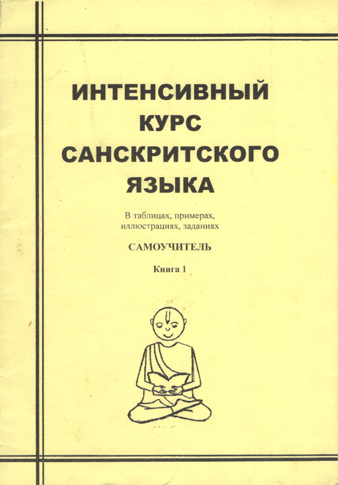 Купить книги по санскриту, пали и тибетскому языку в интернет-магазине  Dharma.ru