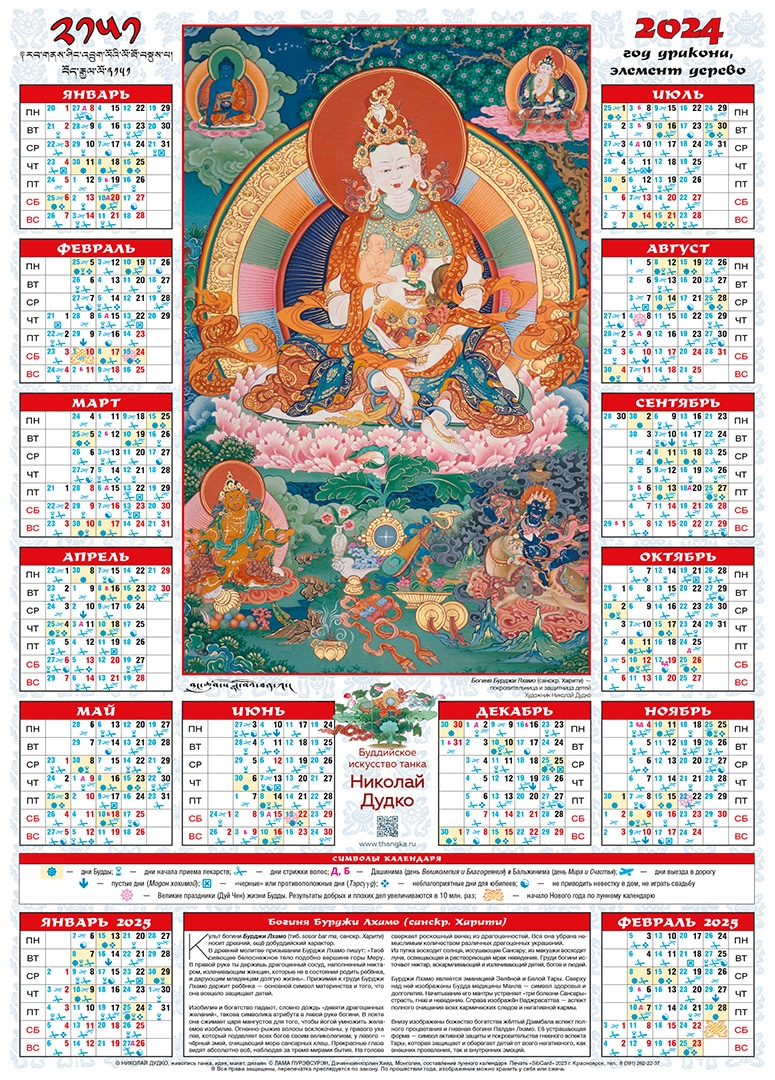 Панчанга - Ведический лунный календарь 2024