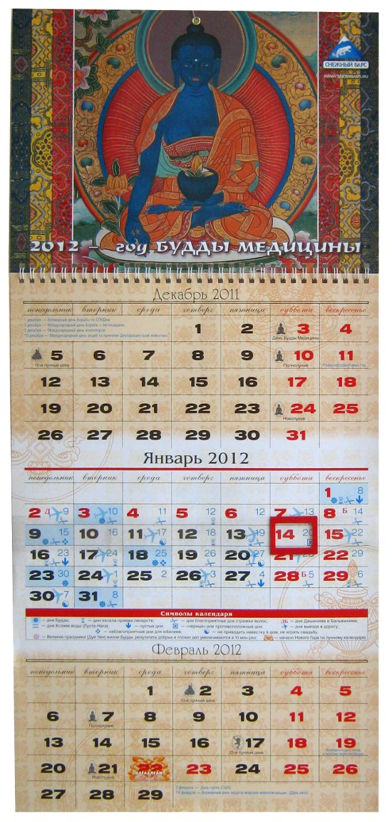 Квартальный лунный календарь. Лунные календари на востоке. Лунный календарь буддистов 2011. Особенности буддийского календаря