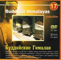 Купить Буддийские Гималаи (DVD) в интернет-магазине Dharma.ru