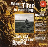 Купить Байкал. Ольхон. Там, где исчезает время... (DVD) в интернет-магазине Dharma.ru