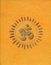 Купить Блокнот из травяной бумаги (с ОМ) (9,3 х 12 см) в интернет-магазине Dharma.ru