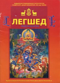 Купить Журнал Легшед №2(22)/2012 в интернет-магазине Dharma.ru