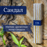 Купить Благовоние Sandalwood (сандал), 40 палочек по 14 см в интернет-магазине Dharma.ru